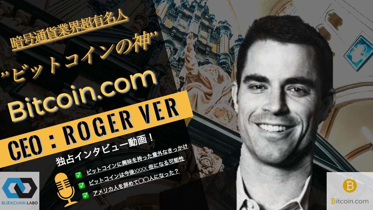 Roger-Ver-1