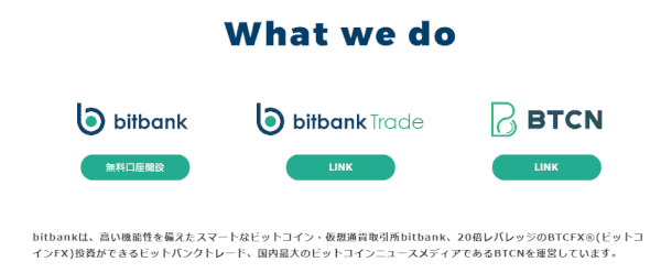 bitbankとは
