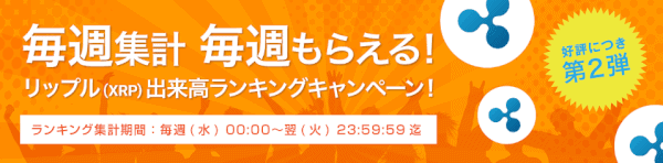キャンペーン2