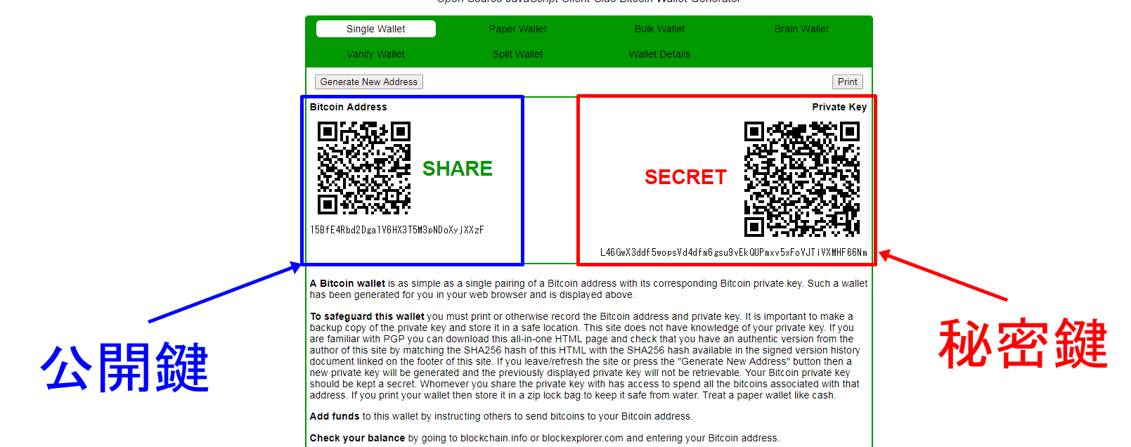 ビットコインペーパーウォレットの作り方