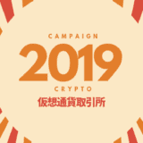 2019torihikijyocampaign