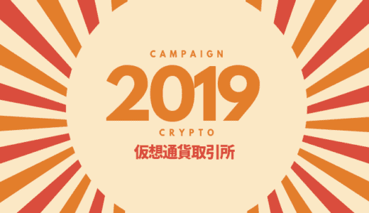 2019torihikijyocampaign