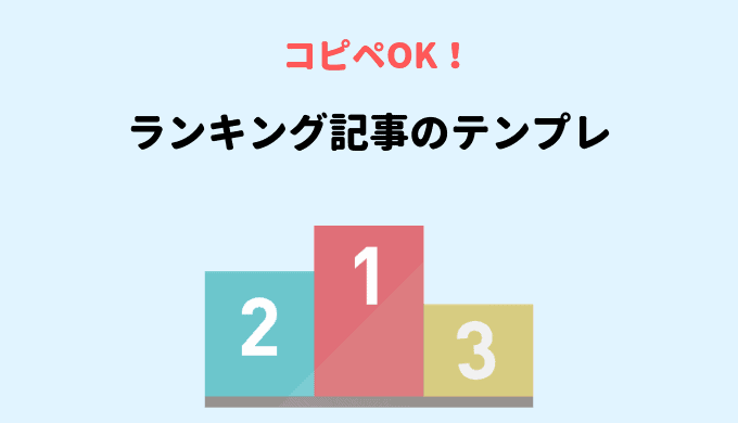 Sangoカスタマイズ 商品ランキングのテンプレを紹介 コピペok これから始める仮想通貨